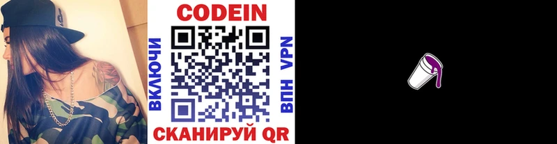 закладка гидра Codein Purple Drank Усть-Джегута